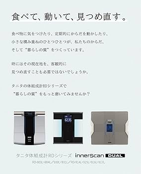 Amazon | タニタ 体組成計 RD-914L【”はかる”で暮らしと向き合う】世界
