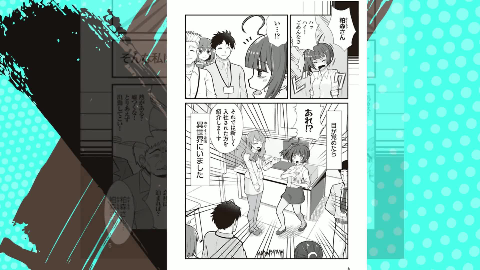 Amazon.co.jp: 社畜が異世界に飛ばされたと思ったらホワイト企業だった