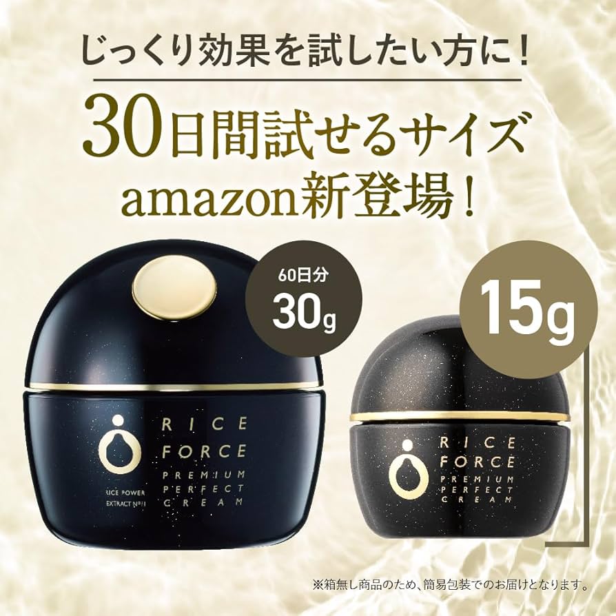 Amazon | 【ライスフォース】プレミアムパーフェクトクリーム 15g 30日