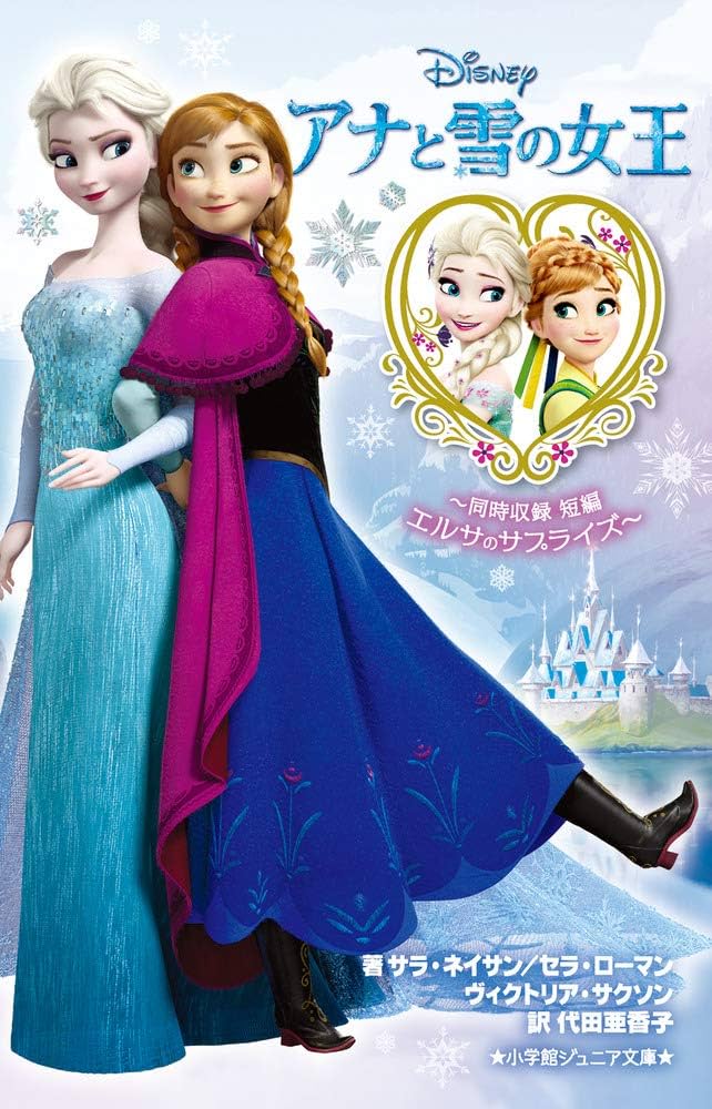 Amazon.co.jp: アナと雪の女王~同時収録 短編 エルサのサプライズ