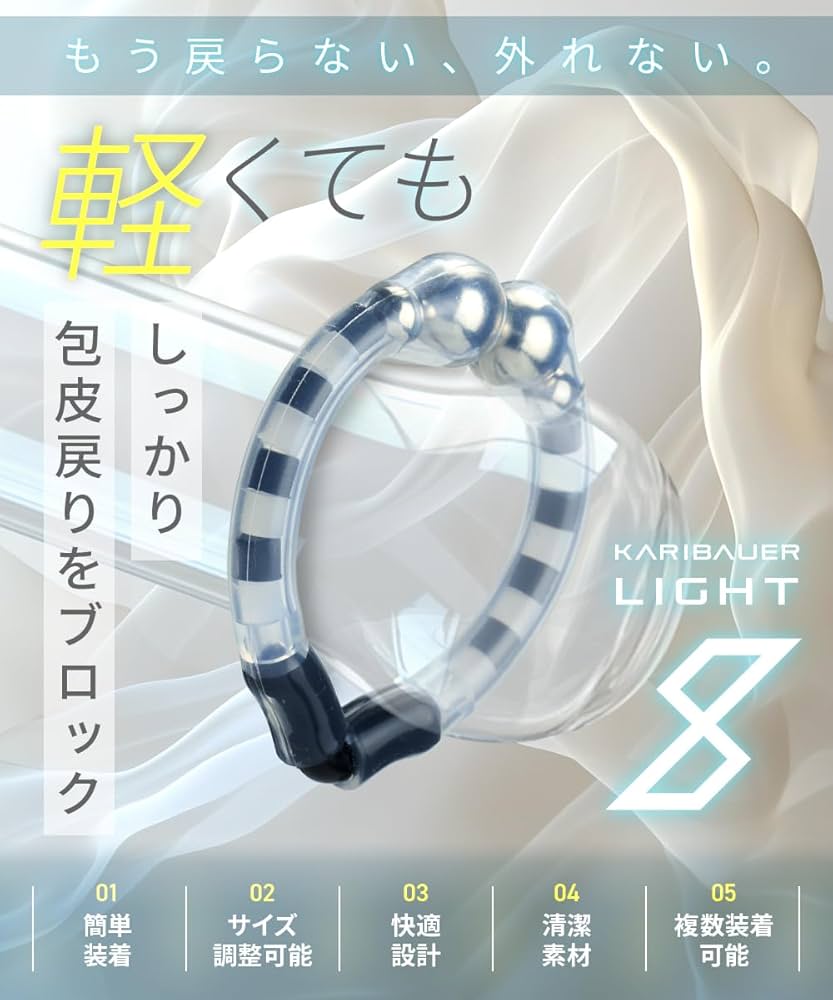 Amazon.co.jp: カリバウアー ライト8 (旧ゴリラ ライト) 仮性リング