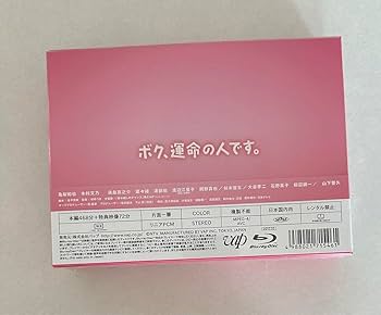 Amazon.co.jp: ボク,運命の人 Blu-ray BOX〈6枚組〉 山下智久 亀梨和也
