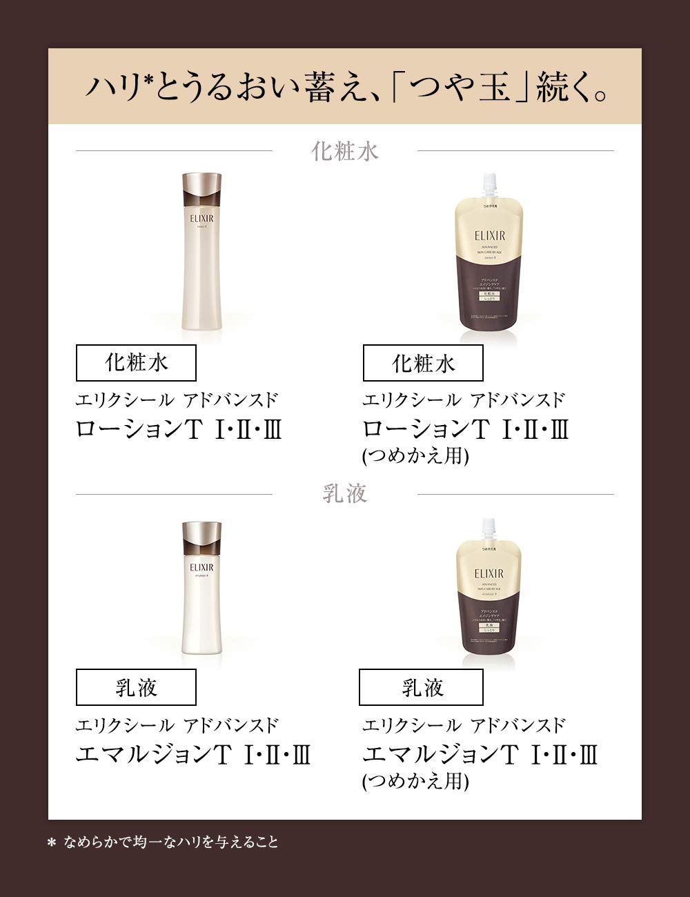 Amazon.co.jp: ELIXIR エリクシール アドバンスド エマルジョン T 3