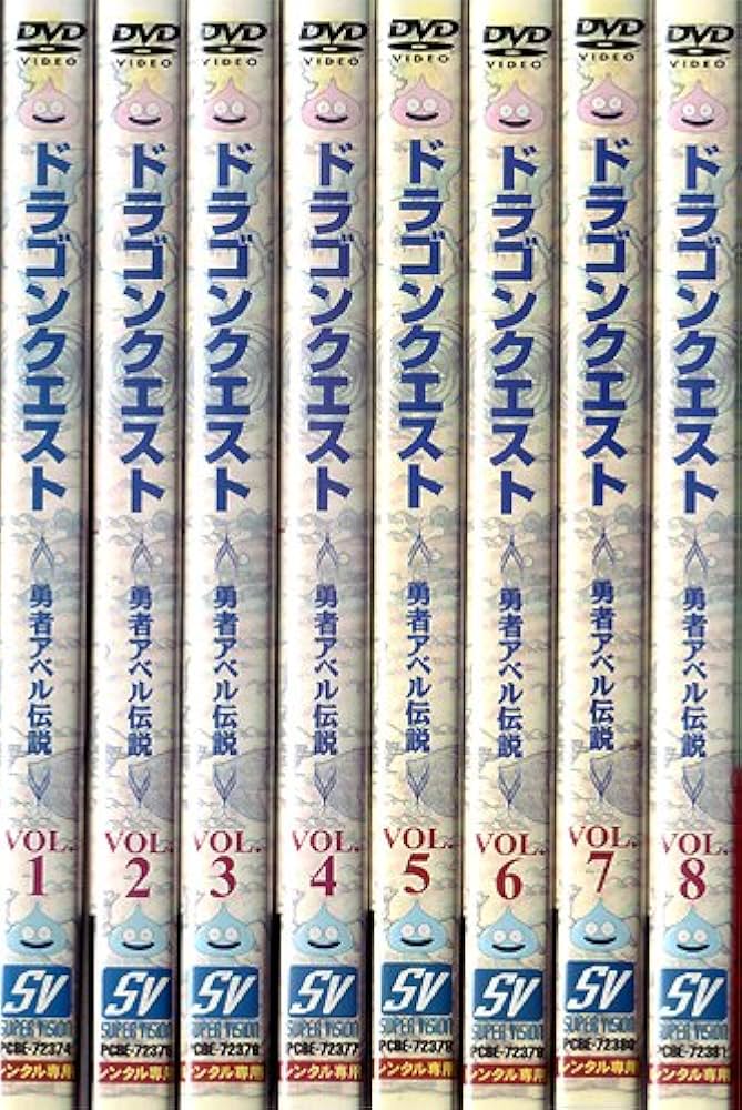 Amazon.co.jp: ドラゴンクエスト 勇者アベル伝説 [レンタル落ち] (全8