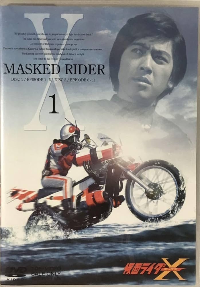 Amazon.co.jp: X DVD Vol.1 DVD2枚組 速水亮 美山尚子 田崎潤 MASKED
