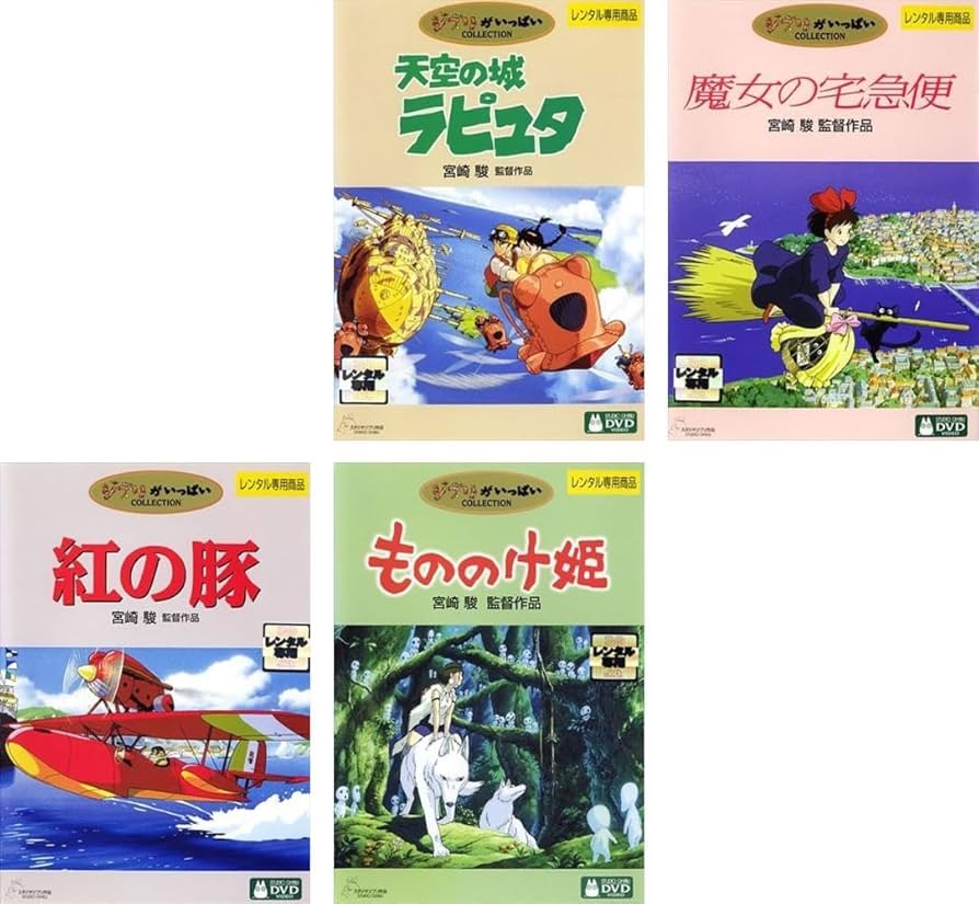 Amazon.co.jp: 宮崎駿 監督作品 天空の城ラピュタ、魔女の宅急便、紅の