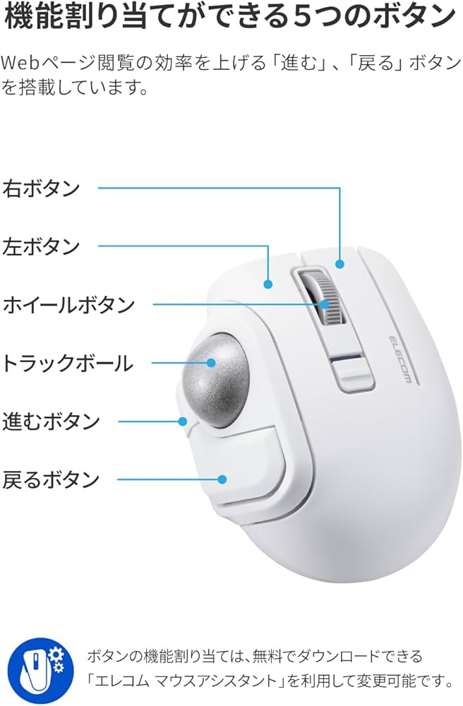 Amazon.co.jp: エレコム トラックボールマウス bitra 静音 親指操作