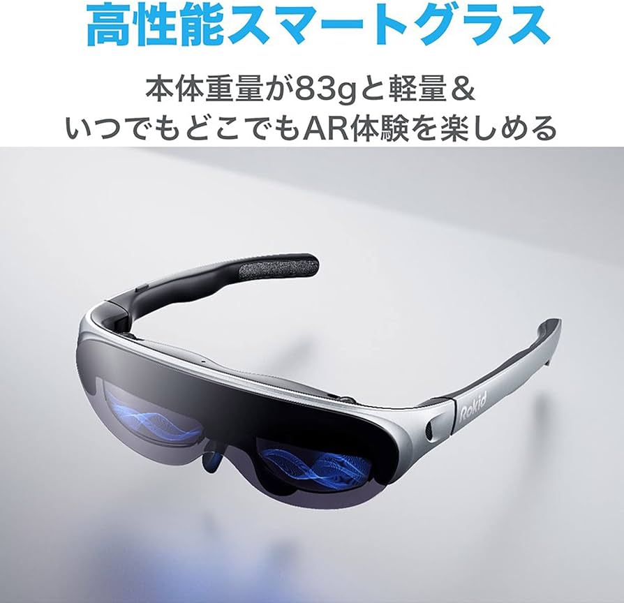 Amazon | Rokid Air ARグラス スマートグラス AR体験 持ち歩ける大画面