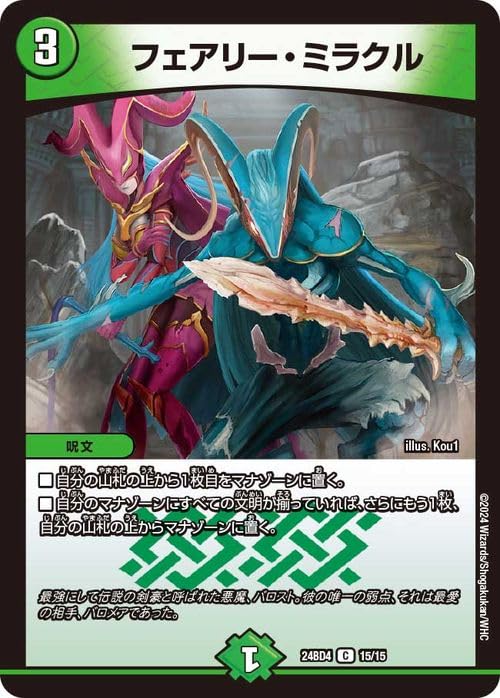 Amazon.co.jp: デュエルマスターズ フェアリー・ミラクル(コモン