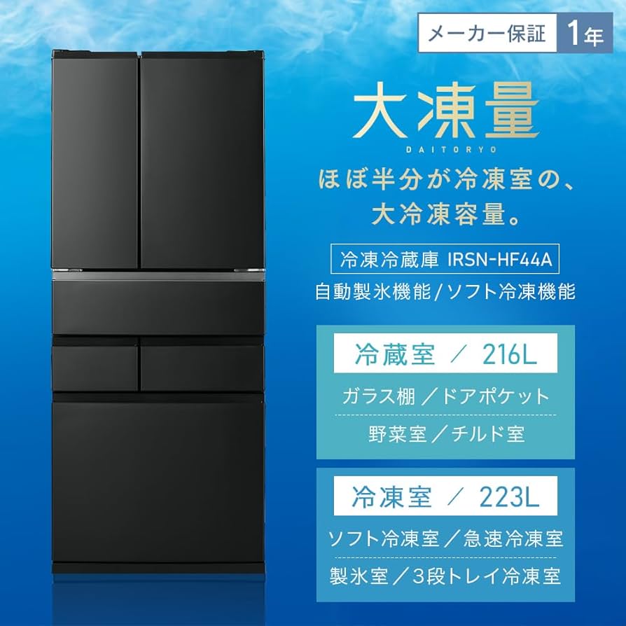 Amazon | アイリスオーヤマ 冷蔵庫 439L 大凍量 冷蔵室216L 冷凍室223L