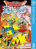 ドラゴンクエスト 蒼天のソウラ (全20巻) Kindle版