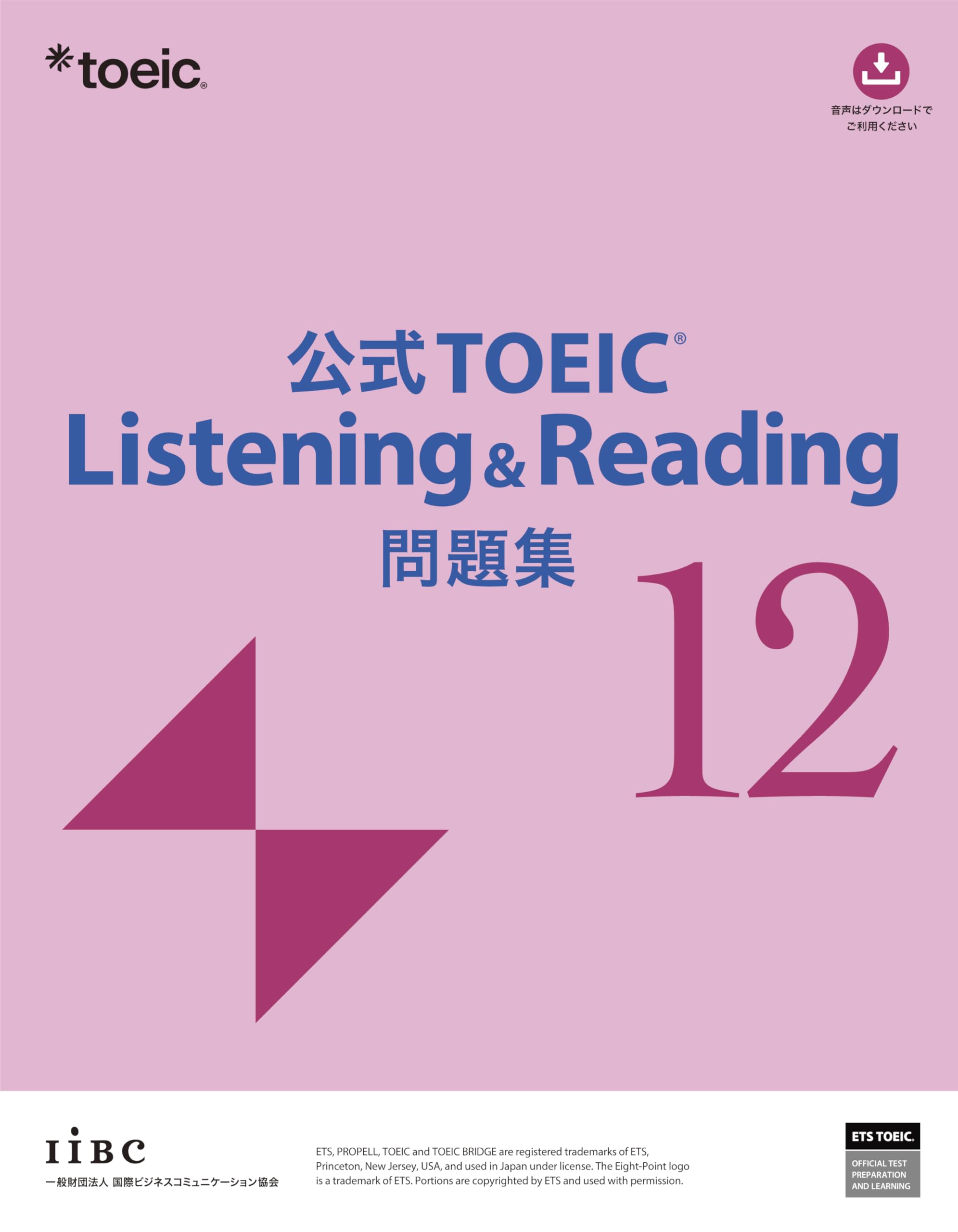 Amazon.co.jp: 公式TOEIC Listening & Reading 問題集 12 : ETS