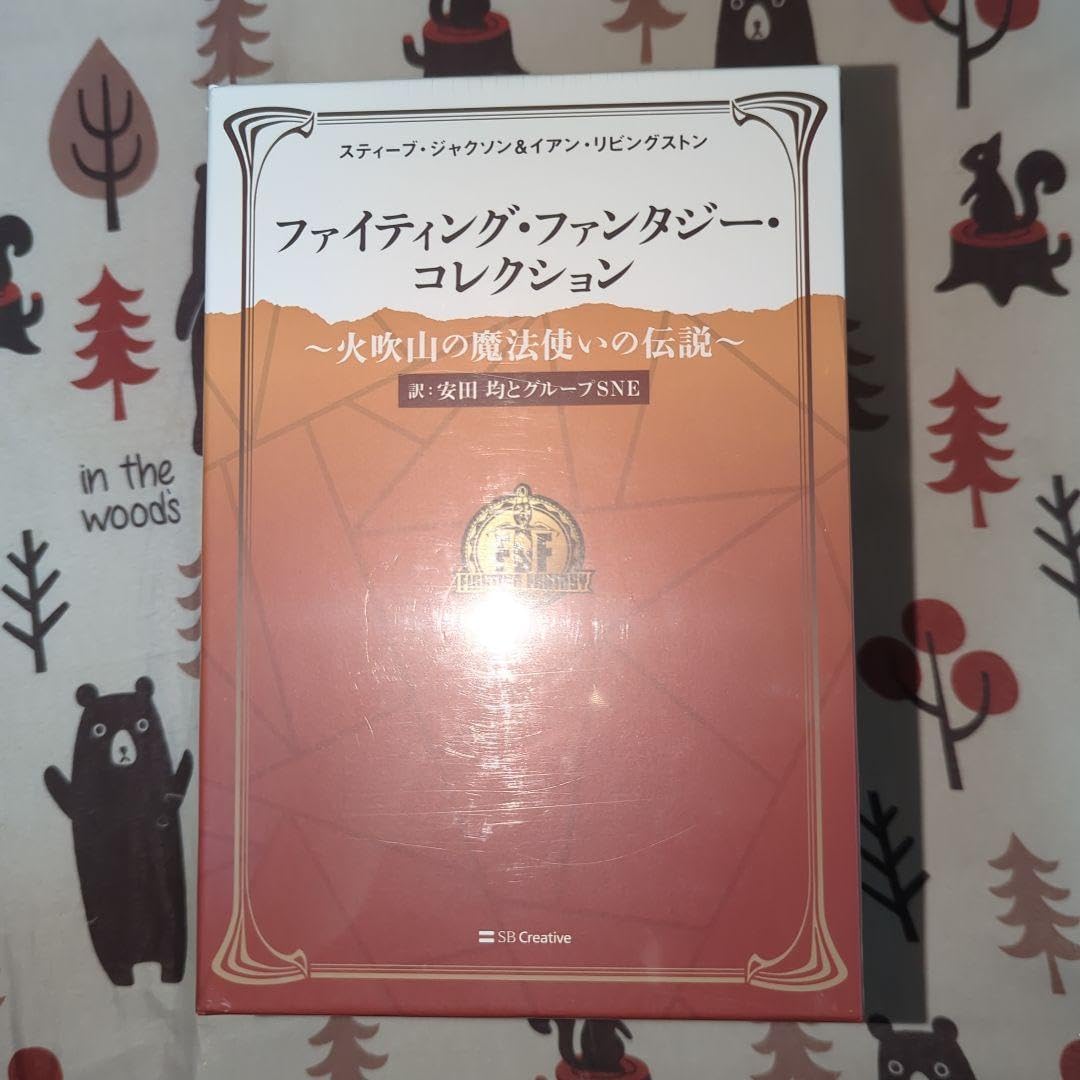 ファイティング・ファンタジー コレクション 新品 未開封品 5巻セット