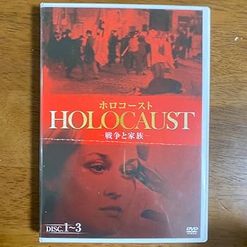 Amazon.co.jp: 帯付メリルストリープ主演 ホロコースト-戦争と家族