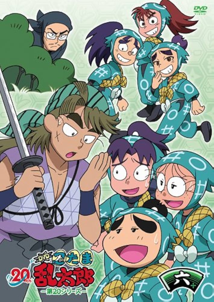 Amazon.co.jp: TVアニメ(忍たま乱太郎) DVD 第20シリーズ 六の段
