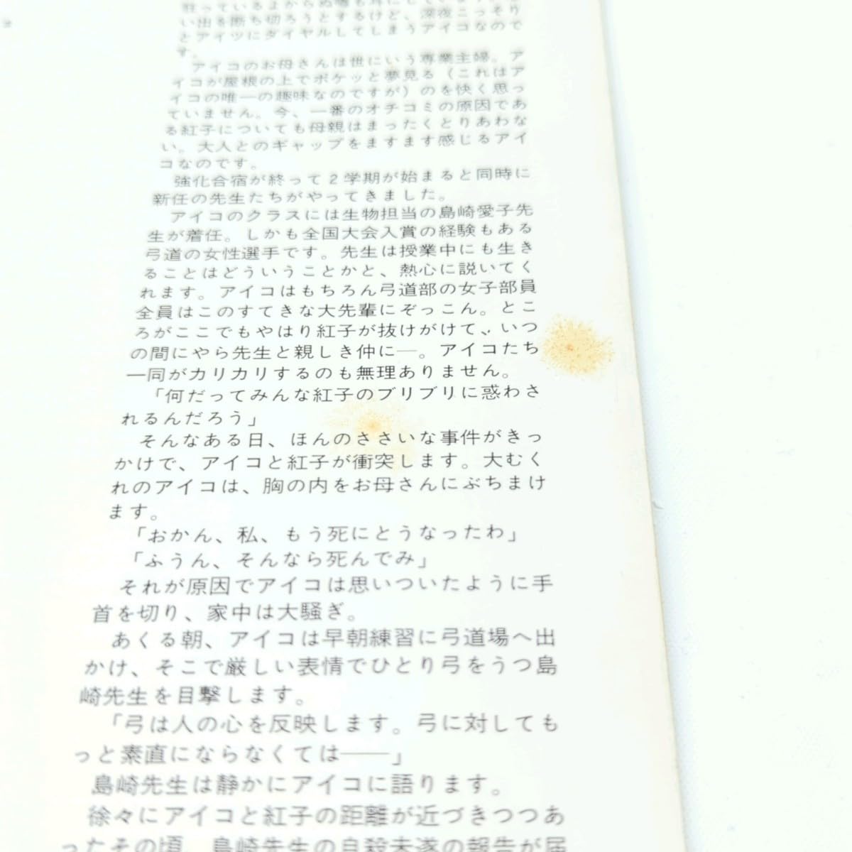 Amazon.co.jp: 【帯付き 再生確認済み】アイコ十六歳 オリジナル