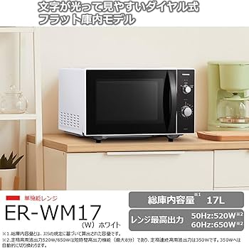 Amazon | TOSHIBA(東芝) ダイヤル式 電子レンジ 17L ER-WM17(W