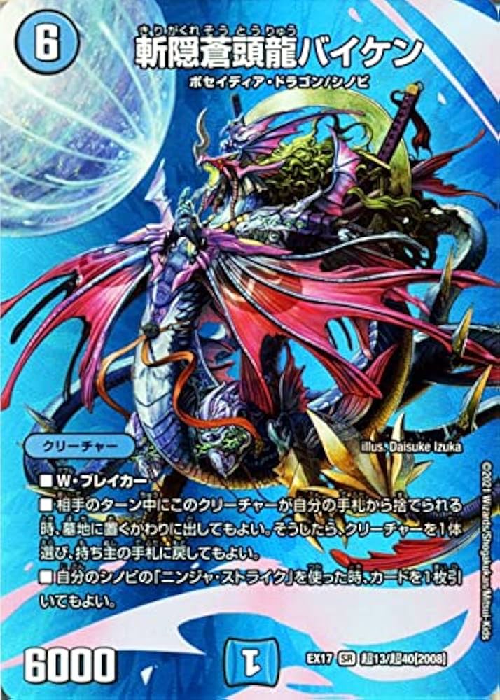 Amazon.co.jp: デュエルマスターズ 斬隠蒼頭龍バイケン スーパーレア
