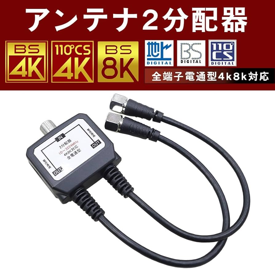 Amazon | MaxLinker (マックスリンカー) アンテナ 分配器 2分配