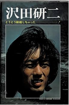 Amazon.co.jp: □雑誌□スタアThe STAR1975年8月□田村正和沢田研二