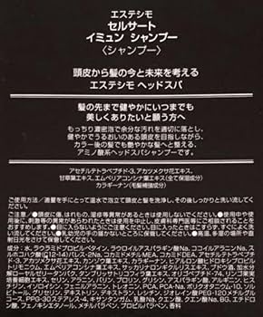 Amazon | エステシモ セルサート イミュン シャンプー 500ml パウチ