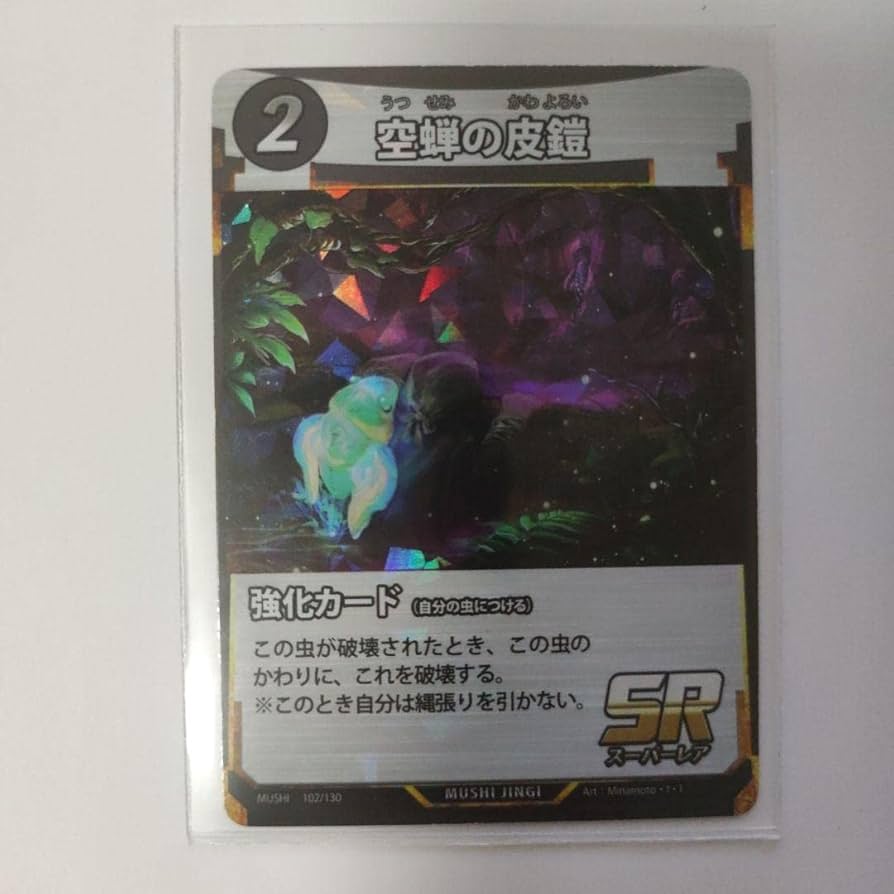 Amazon.co.jp: 蟲神器 空蝉の皮鎧 SR : おもちゃ