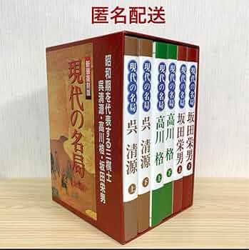 Amazon | 新装復刻版 現代の名局 全6巻 日本囲碁連盟 呉清源 高川格