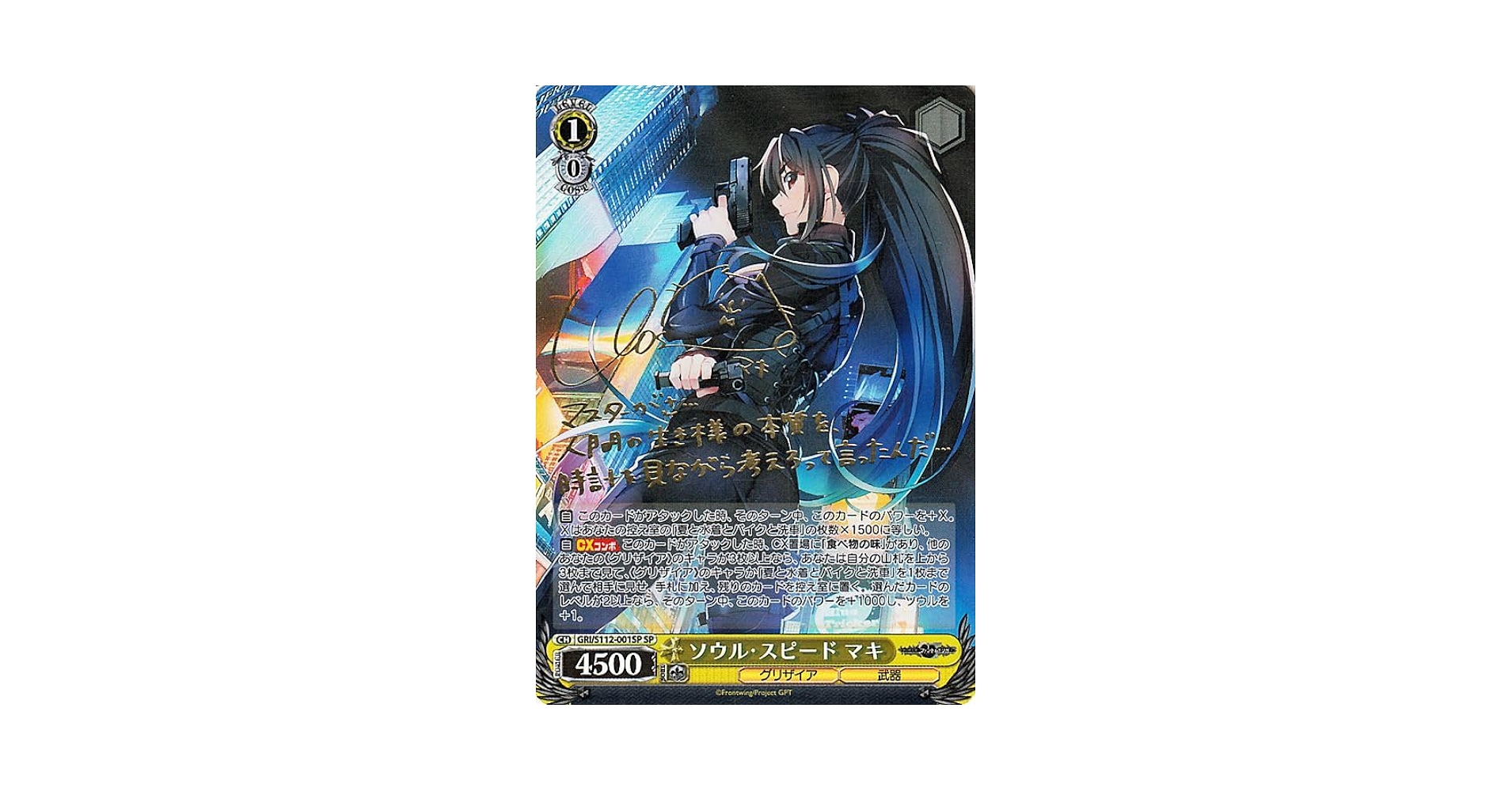 ソウル•スピード マキ SP サイン PSA10 グリザイアファントムトリガー