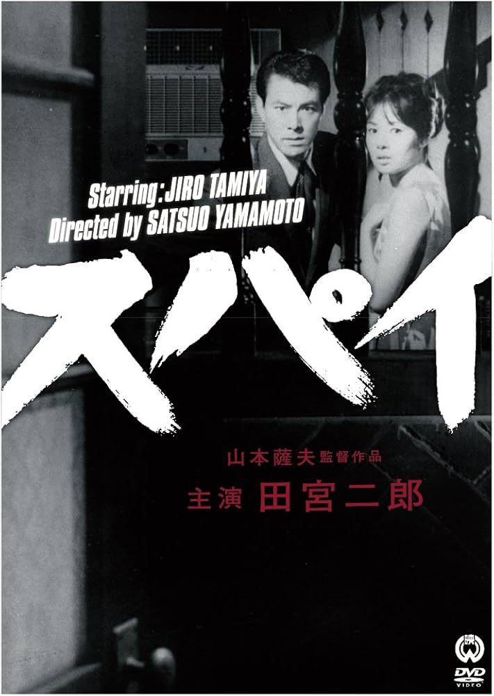 Amazon.com: スパイ [DVD] : Movies & TV