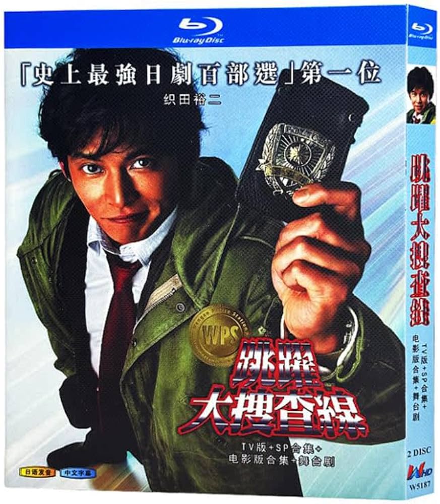 Amazon | 踊る大捜査線 blu-ray TV全卷 完整版+SP+ 劇場版 [未開封] 通販