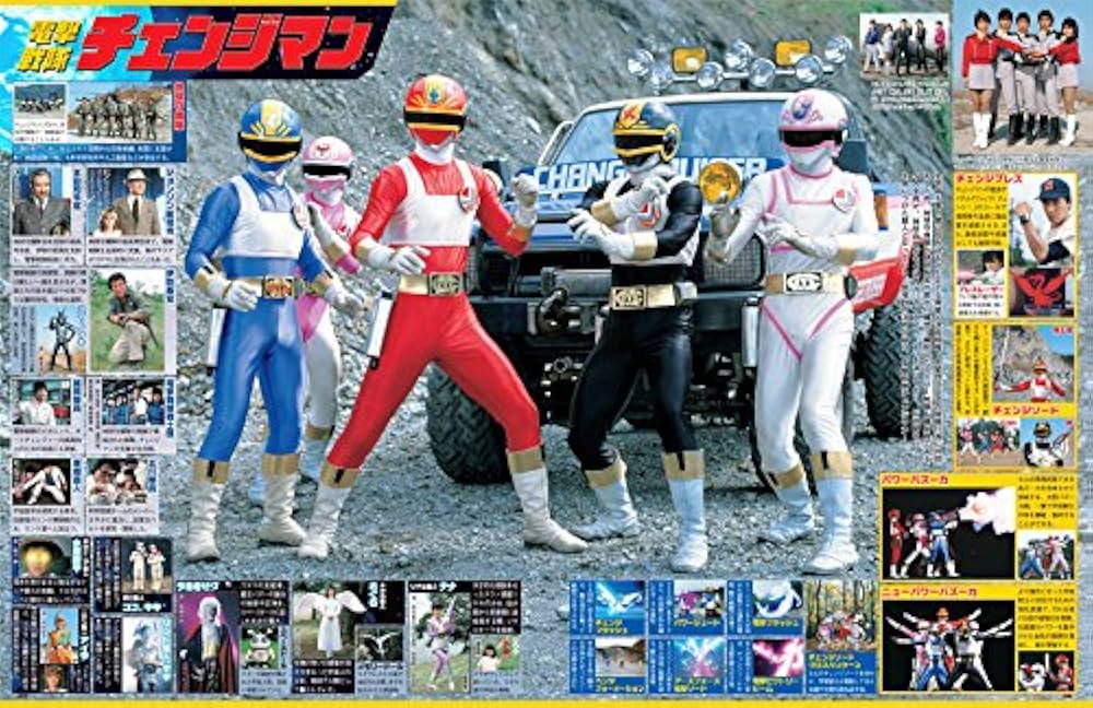 スーパー戦隊 Official Mook 20世紀 1985 電撃戦隊チェンジマン