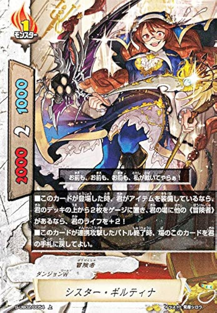 Amazon | バディファイト S-UB02/0054 シスター・ギルティナ (上