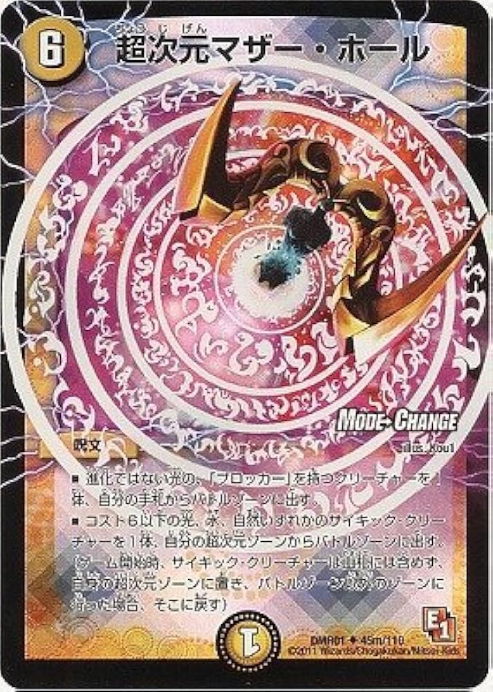 Amazon.co.jp: デュエルマスターズ/DMR-01/045m/UCM/超次元マザー