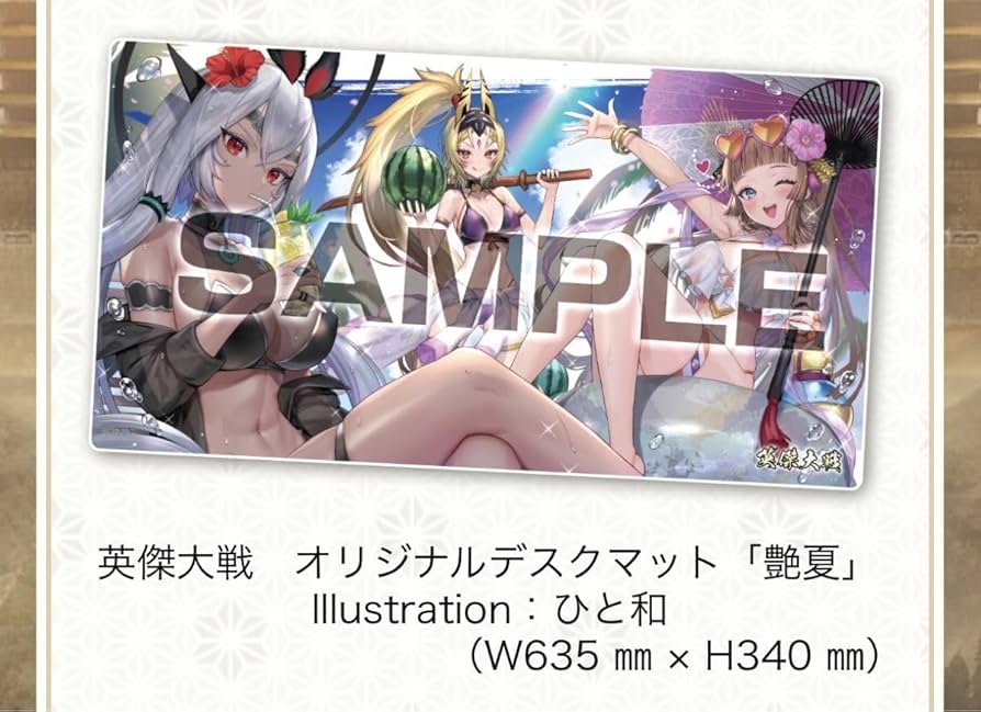 英傑大戦艶夏オリジナルデスクマット