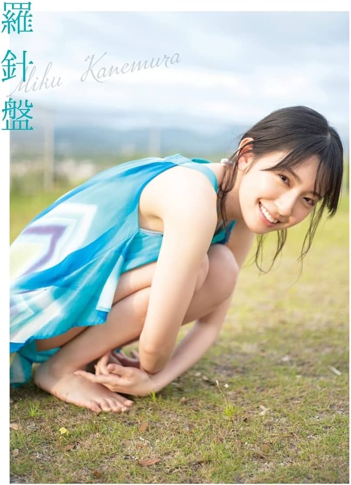 Amazon.co.jp: 日向坂46 金村美玖1st写真集 羅針盤(限定カバー) : 金村