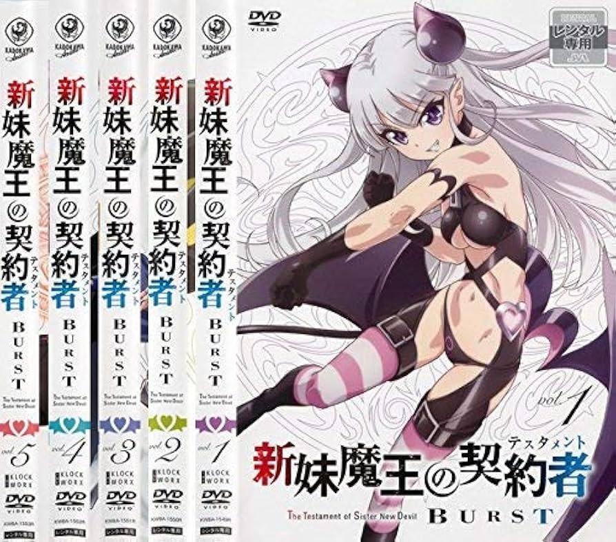 Amazon.co.jp: 新妹魔王の契約者 BURST [レンタル落ち] 全5巻セット