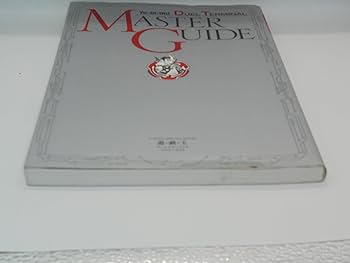 遊☆戯☆王 デュエルターミナル マスターガイド (愛蔵版コミックス