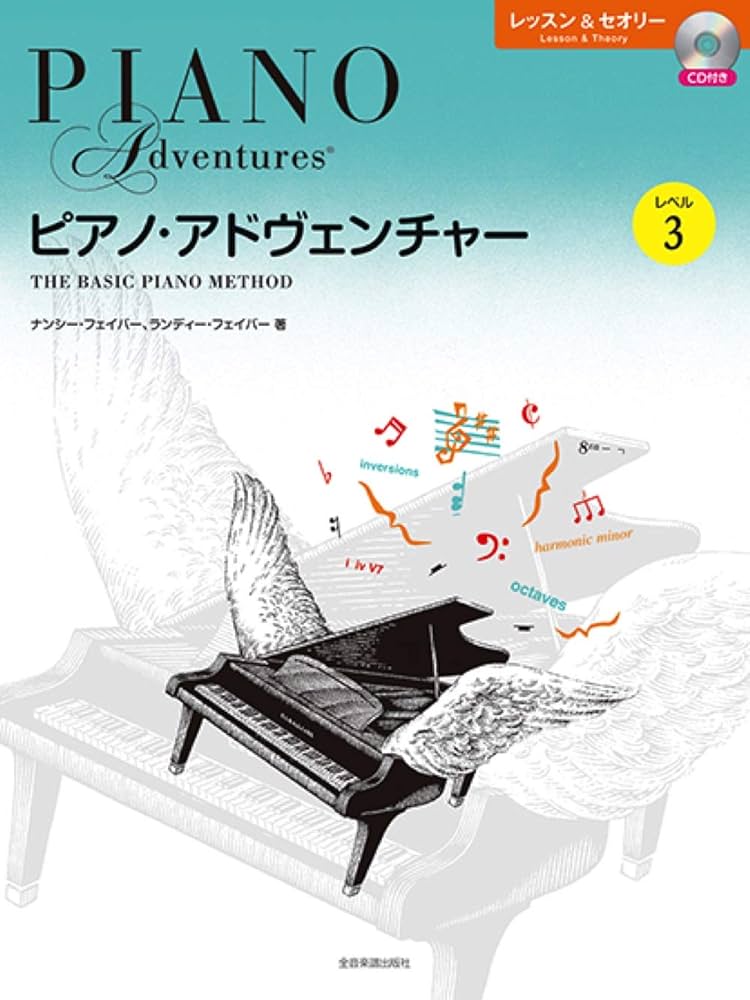 ピアノ・アドヴェンチャー レッスン&セオリー レベル3 [CD付き