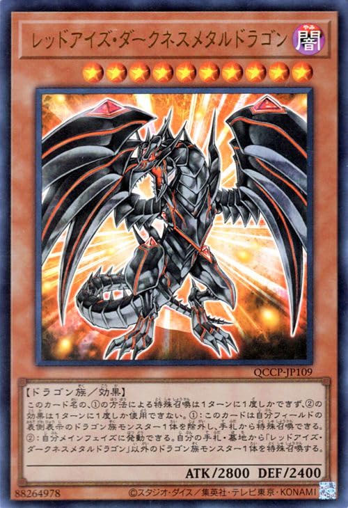 ARS8/鑑定書付】遊戯王カード真紅眼の闇竜 ダークネスドラゴン