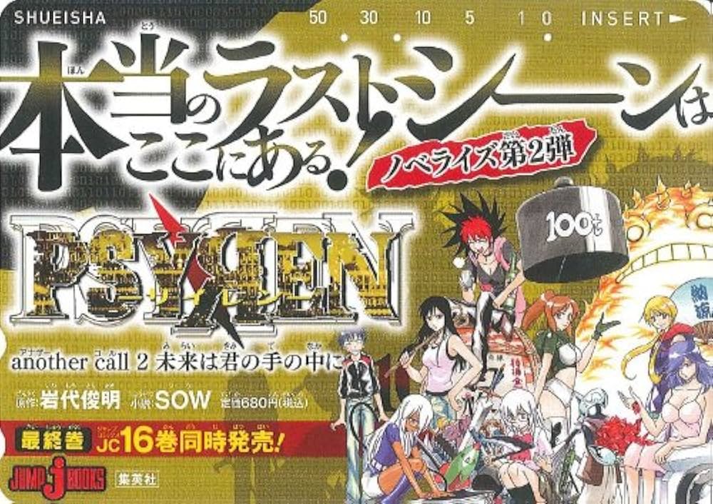 Amazon.co.jp: PSYREN-サイレン another call -小説版 2 未来は君の手