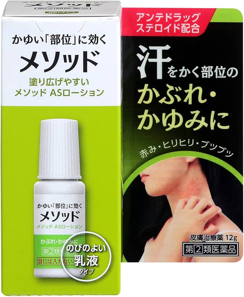 Amazon | 【指定第2類医薬品】メソッド ASローション 12g | ライオン