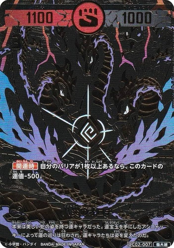 Amazon.co.jp: 【箔押しパラレル】開運コロシアム UC02-007 八災の