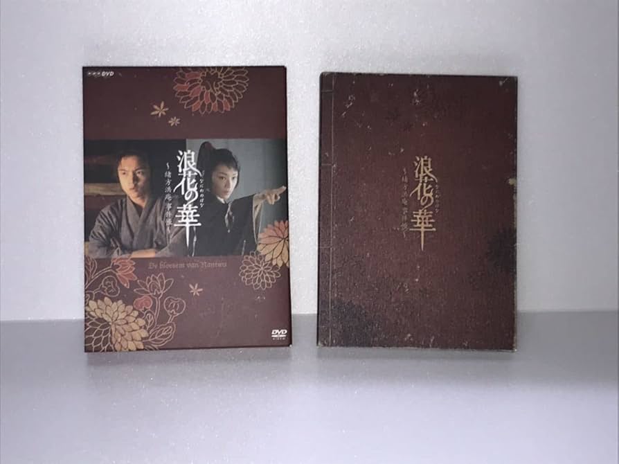 Amazon.co.jp: NHK土曜時代劇 浪花の華?緒方洪庵事件帳?DVD