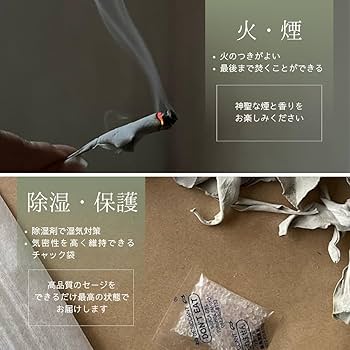 Amazon.co.jp: ホワイトセージ 浄化用 セージの葉 無農薬