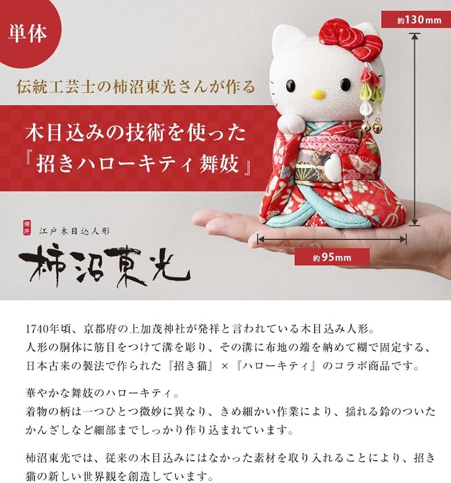 Amazon.co.jp: 招きハローキティ(舞妓/紫)キティちゃん キティ 柿沼