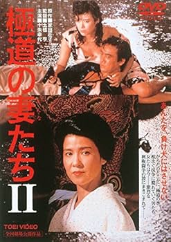 Amazon.co.jp: 極道の妻たち 2 [レンタル落ち] : DVD
