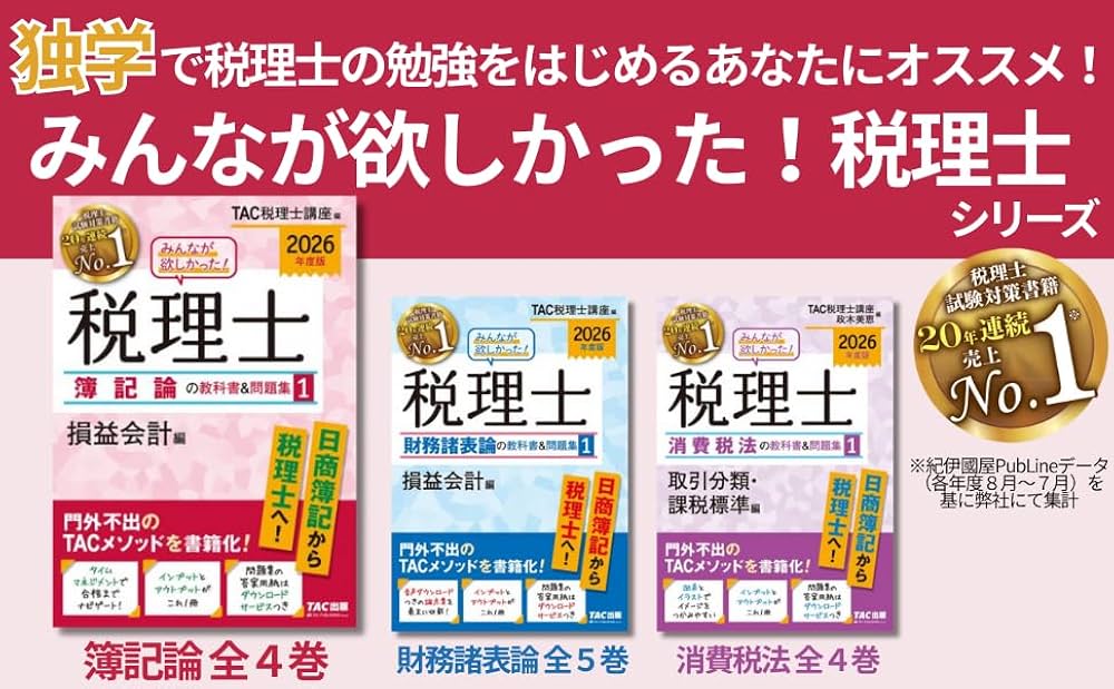 みんなが欲しかった! 税理士 簿記論の教科書&問題集 (2) 資産会計編