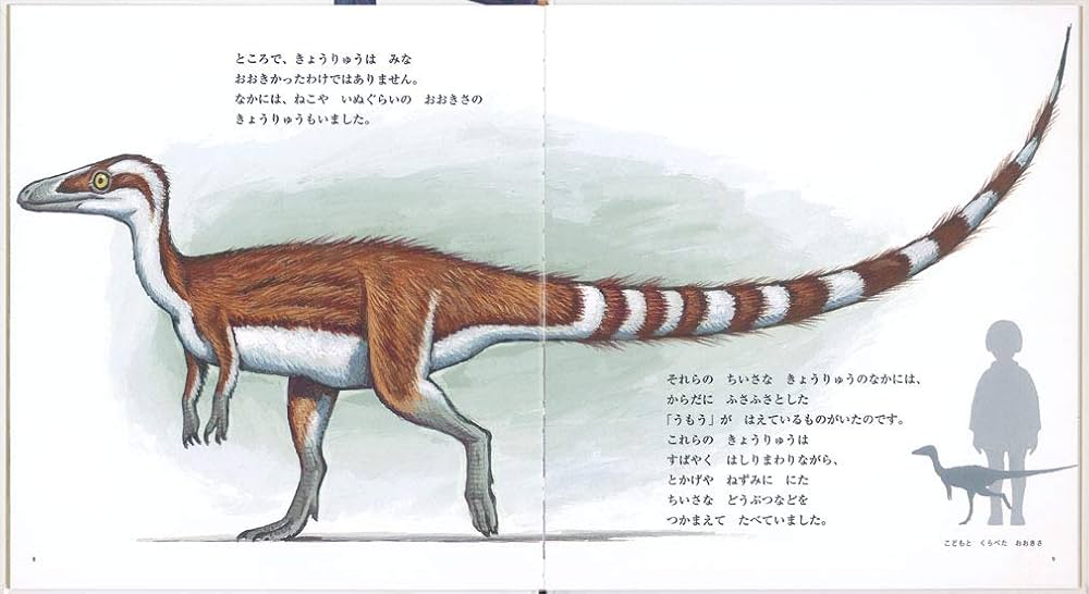 とりになった きょうりゅうのはなし 改訂版 (かがくのとも絵本) | 大島