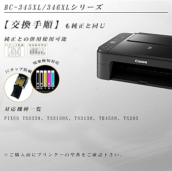 Amazon.co.jp: キヤノン用 BC-345XL 互換 BC-346XL 互換 ブラック+3色