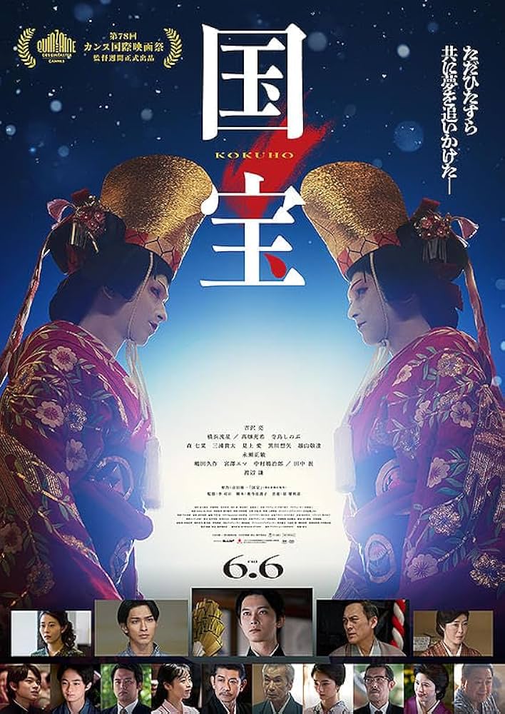 Amazon.co.jp: 【チラシ付き、映画パンフレット】国宝 KOKUHOU 監督 李